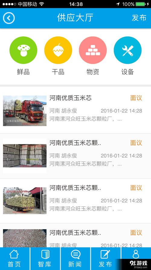 食用菌商務網(wǎng)安卓版v2.2.8下載指南